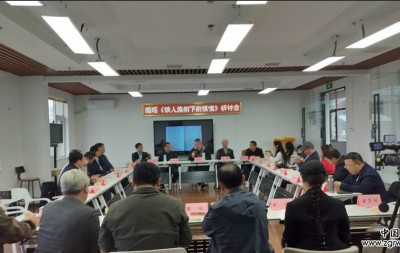 璐瑶诗集《铁人旗帜下的情愫》首发暨研讨会在京成功举办