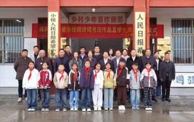 “诗润童心·墨香校园”诗词书法捐赠活动在河南虞城县小侯人民日报希望小学成功举行