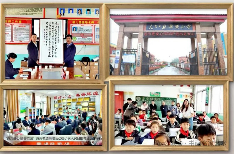 军旅书法家王成志将军应邀为河南虞城县小侯人民日报希望小学捐赠书法作品毛泽东《清平乐·会昌》