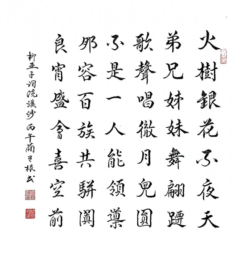 蔺有根——中宣盛世国际书画院会员、著名书画家