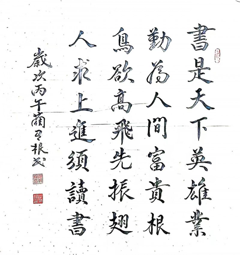 蔺有根——中宣盛世国际书画院会员、著名书画家