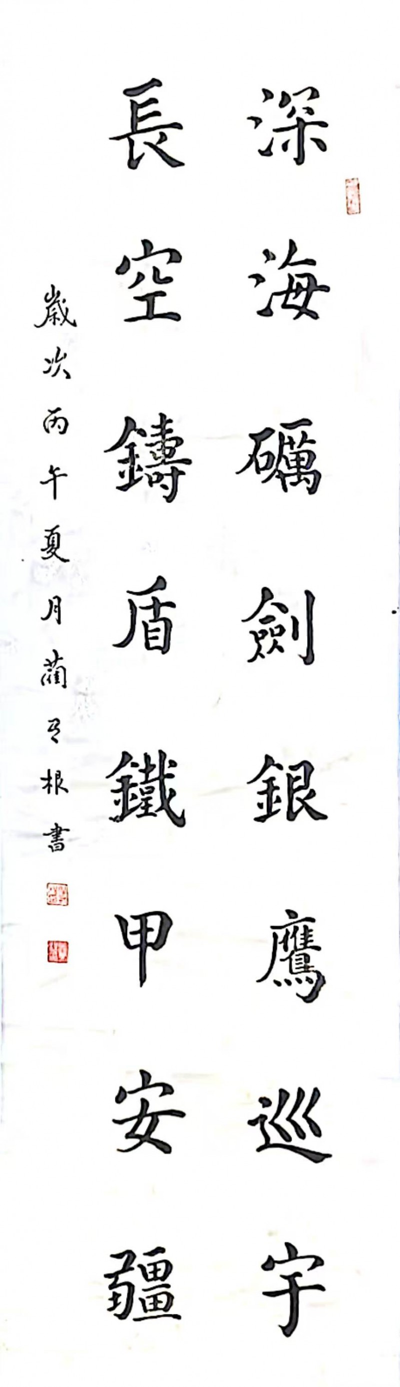 蔺有根——中宣盛世国际书画院会员、著名书画家