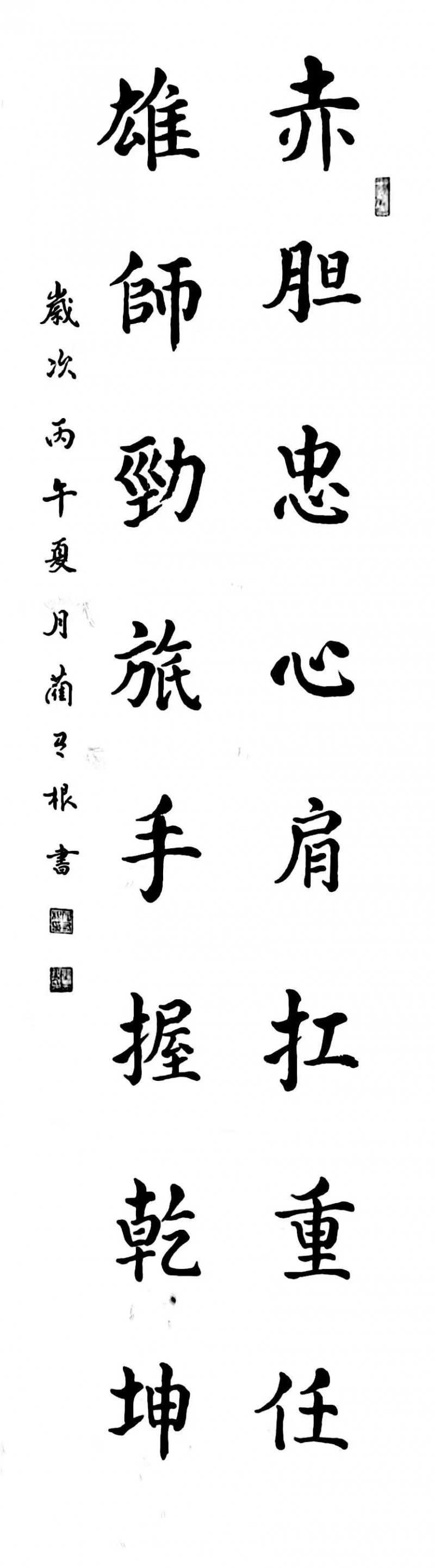 蔺有根——中宣盛世国际书画院会员、著名书画家