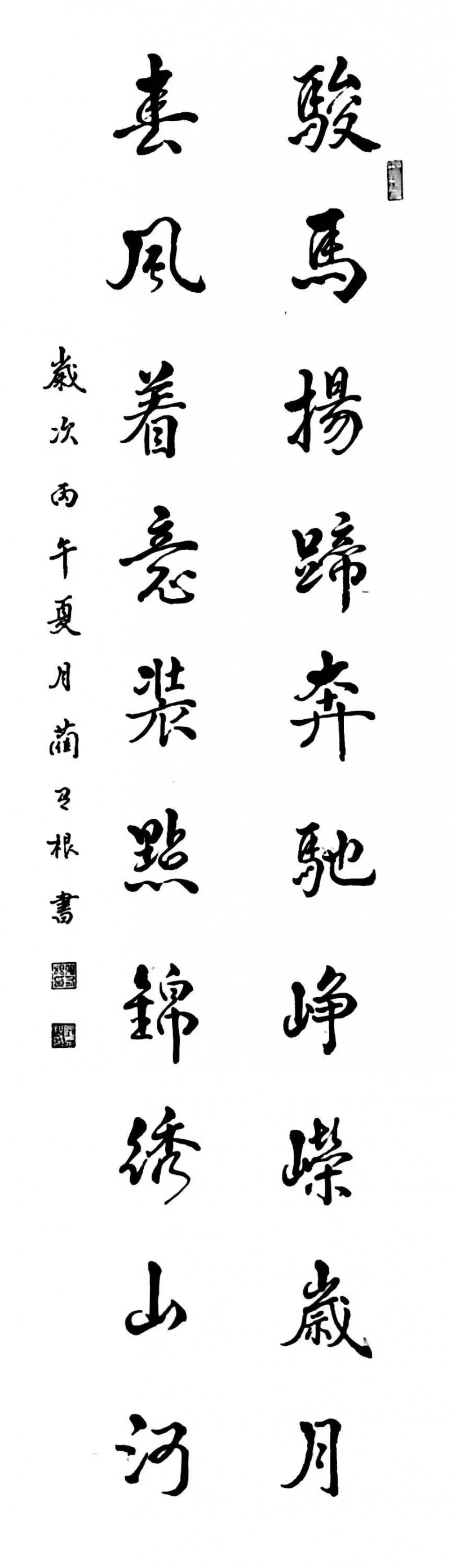 蔺有根——中宣盛世国际书画院会员、著名书画家