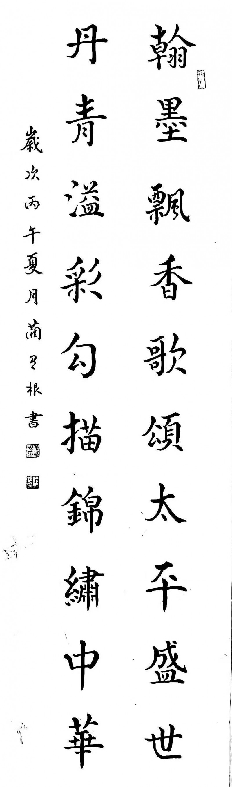 蔺有根——中宣盛世国际书画院会员、著名书画家