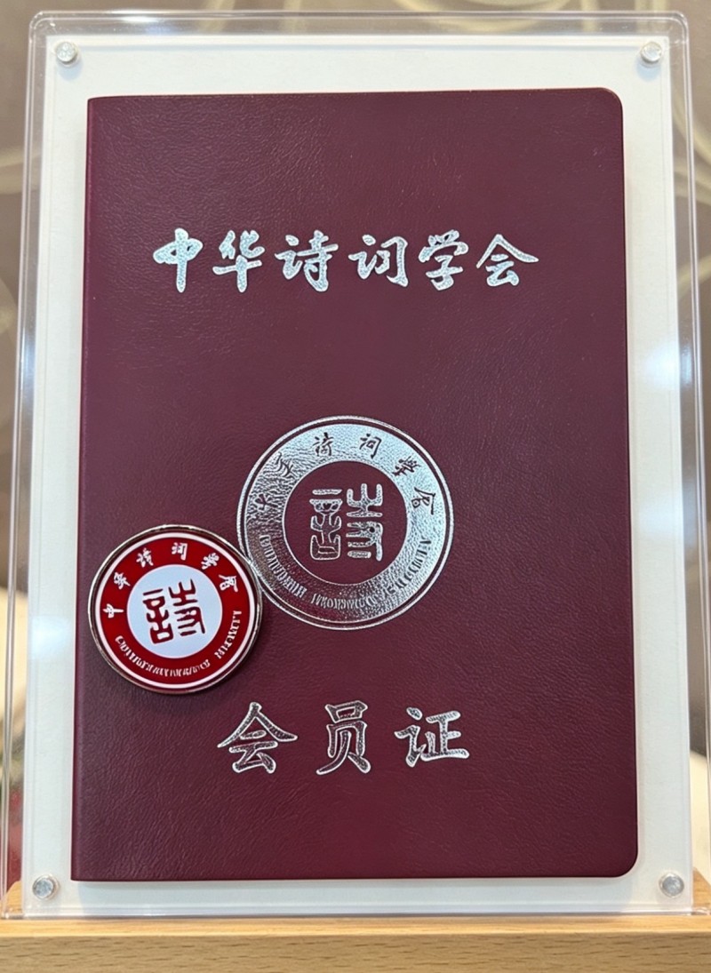 商海筑梦 诗海寻芳｜恭贺诗人张日升荣入中华诗词学会