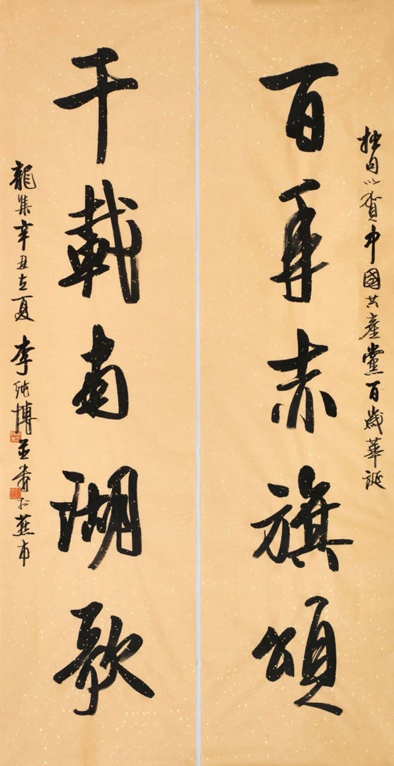 翰墨弦音绪雅风——品赏李纯博翰墨琴艺与戏曲弘道之功