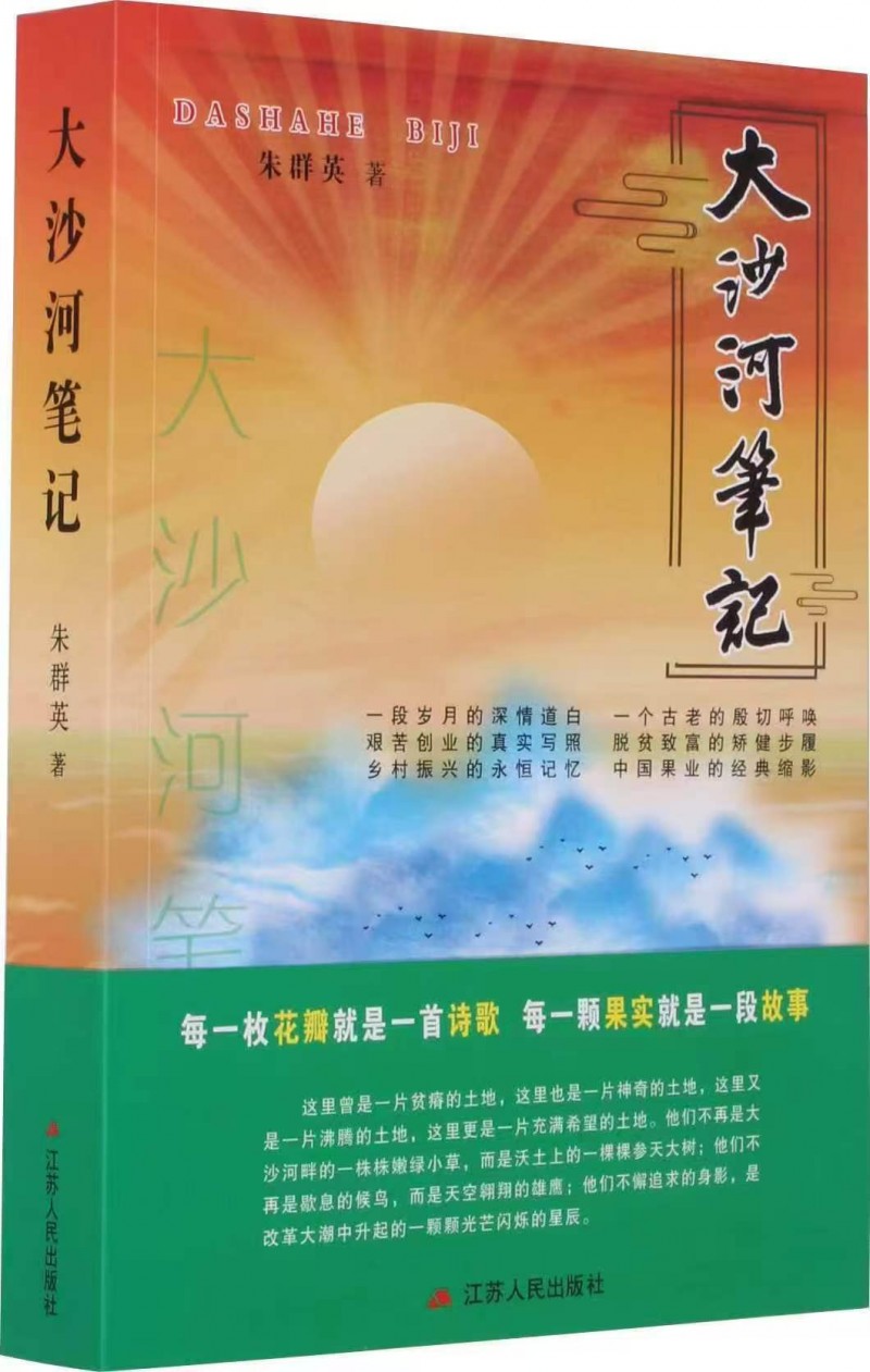 笔墨见证产业荣光 文字礼赞生命力量 --朱群英长篇报告文学《生命奇迹》正式出版