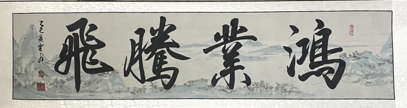 王爱云——中宣盛世国际书画院院聘画家、著名书画家