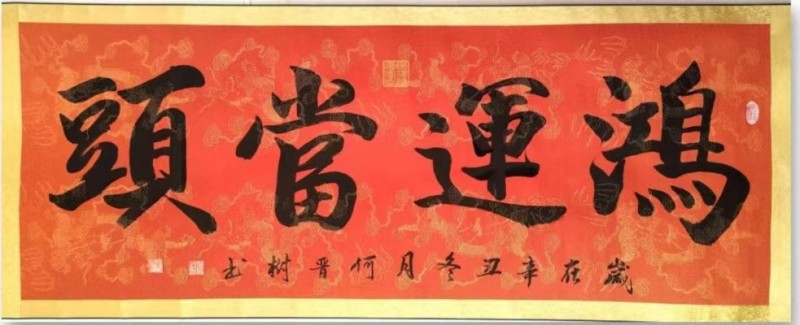 何晋树--中宣盛世国际书画院研究员、著名书画家