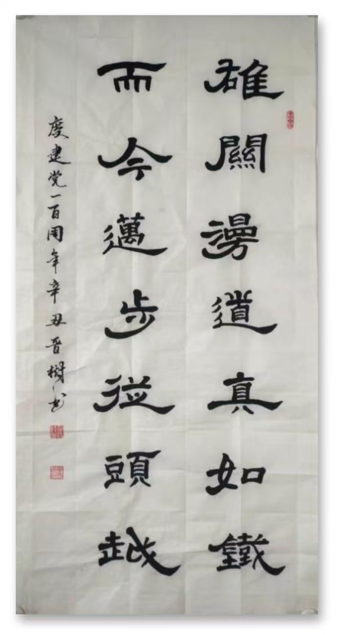 何晋树--中宣盛世国际书画院研究员、著名书画家