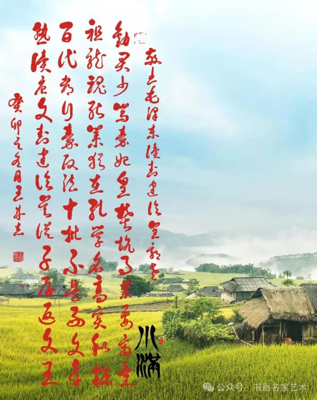 军旅书法家王成志同志敬书纪念毛泽东《七律·读（封建论）呈郭老》创作53周年