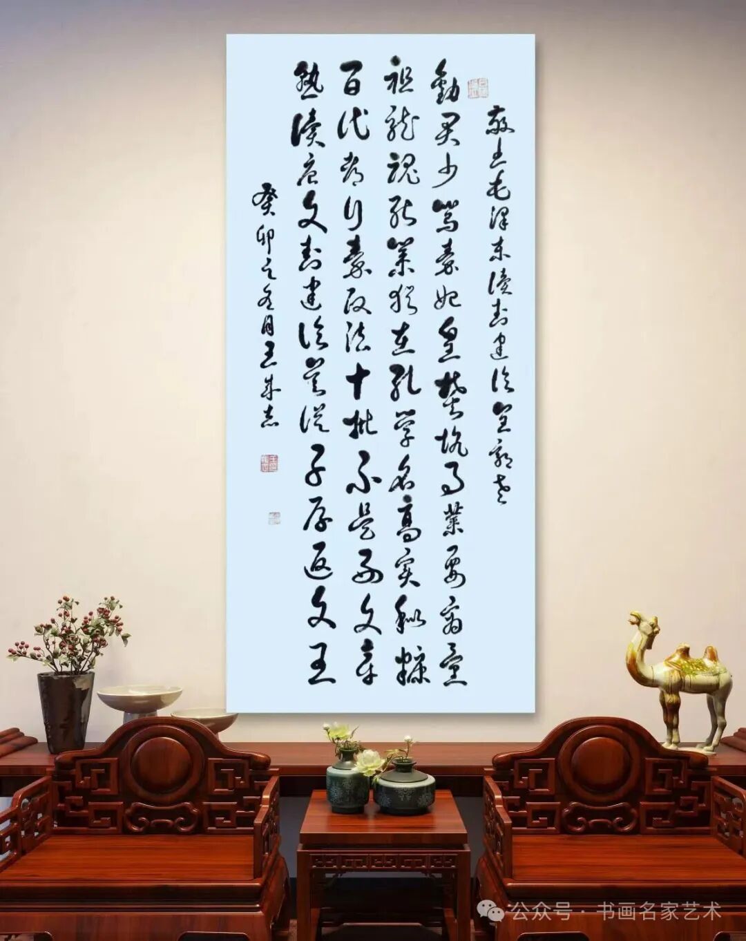 军旅书法家王成志同志敬书纪念毛泽东《七律·读（封建论）呈郭老》创作53周年