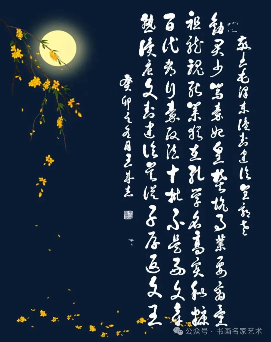 军旅书法家王成志同志敬书纪念毛泽东《七律·读（封建论）呈郭老》创作53周年