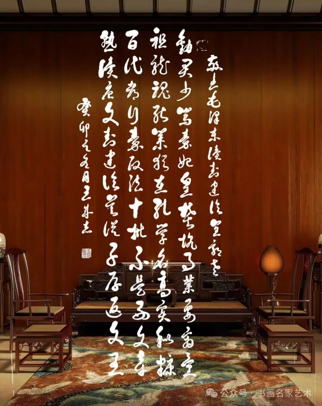 军旅书法家王成志同志敬书纪念毛泽东《七律·读（封建论）呈郭老》创作53周年
