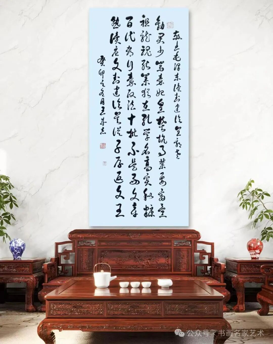 军旅书法家王成志同志敬书纪念毛泽东《七律·读（封建论）呈郭老》创作53周年