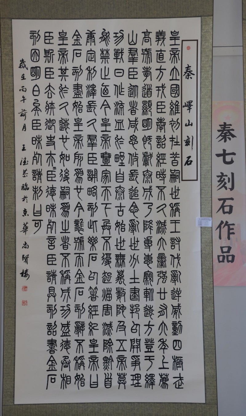赓续中华文脉 谱写绚丽篇章 ——2026 “秦七刻石” 秦篆临创展之第二届 “溯古通今” 书法作品展规模化捐赠 “甲骨文、秦篆文” 书法作品大型公益活动纪实报道