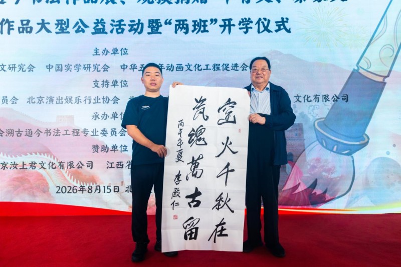 赓续中华文脉 谱写绚丽篇章 ——2026 “秦七刻石” 秦篆临创展之第二届 “溯古通今” 书法作品展规模化捐赠 “甲骨文、秦篆文” 书法作品大型公益活动纪实报道