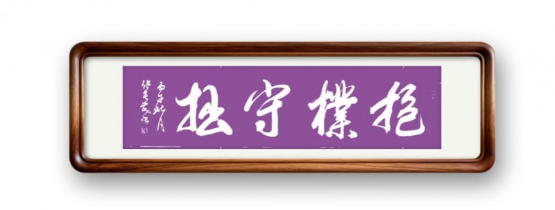 张长茂——中宣盛世国际书画院会员、著名书画家