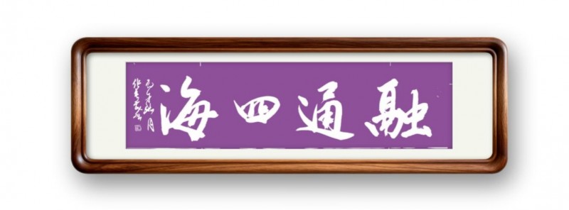张长茂——中宣盛世国际书画院会员、著名书画家