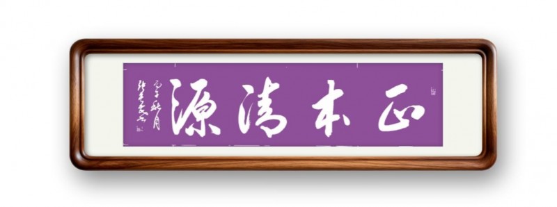 张长茂——中宣盛世国际书画院会员、著名书画家