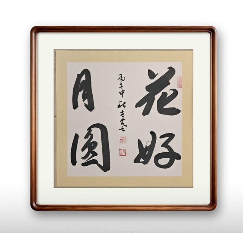 张长茂——中宣盛世国际书画院会员、著名书画家