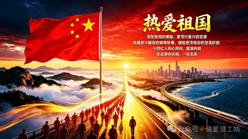 我的祖国——献给新时代的祖国