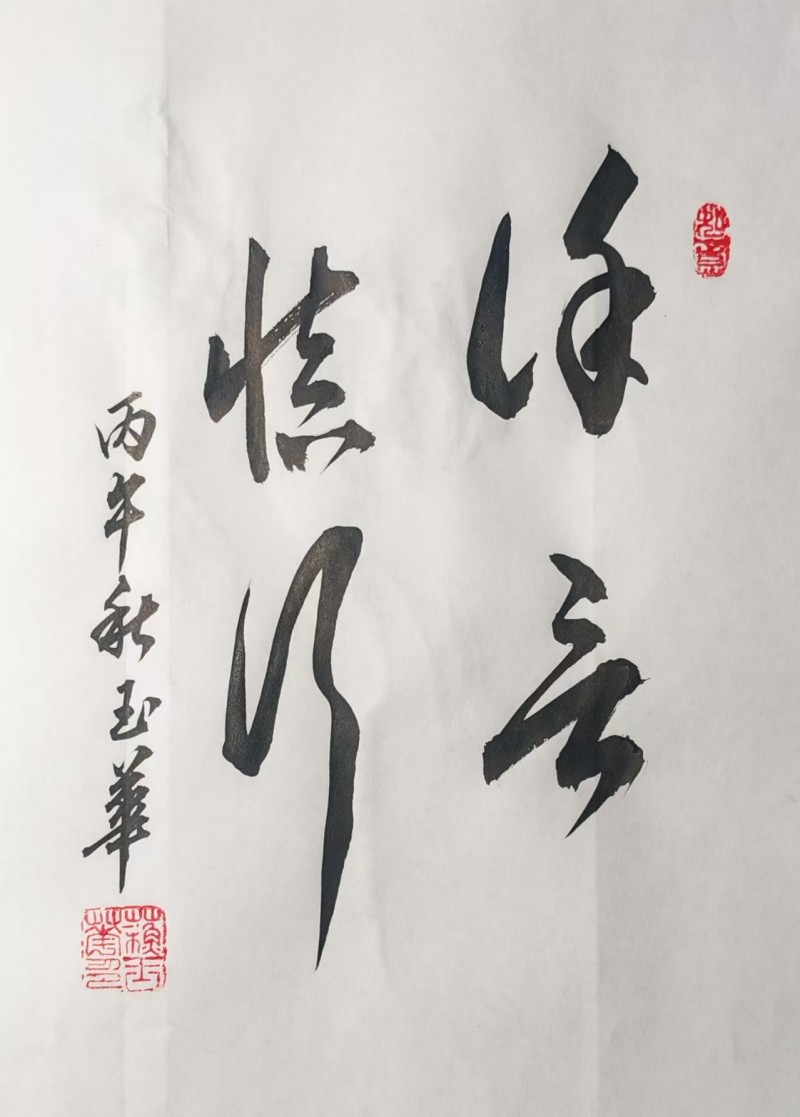 苏玉华——中宣盛世国际书画院会员、著名书画家